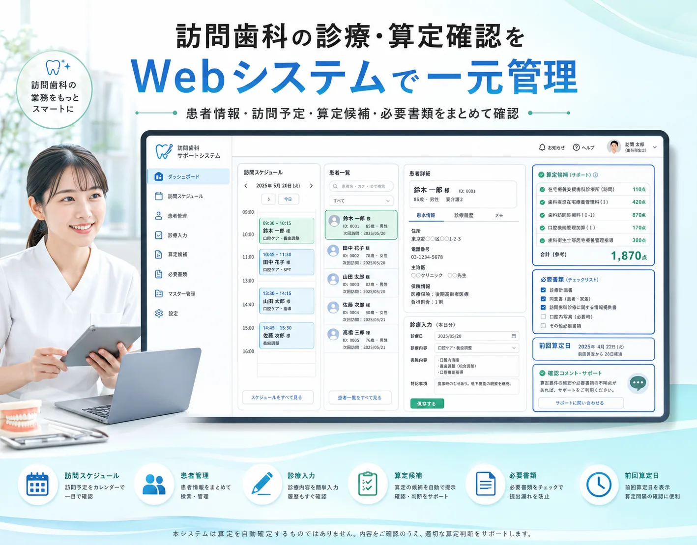 訪問歯科向け 診療・算定支援システム — 画面イメージ 1