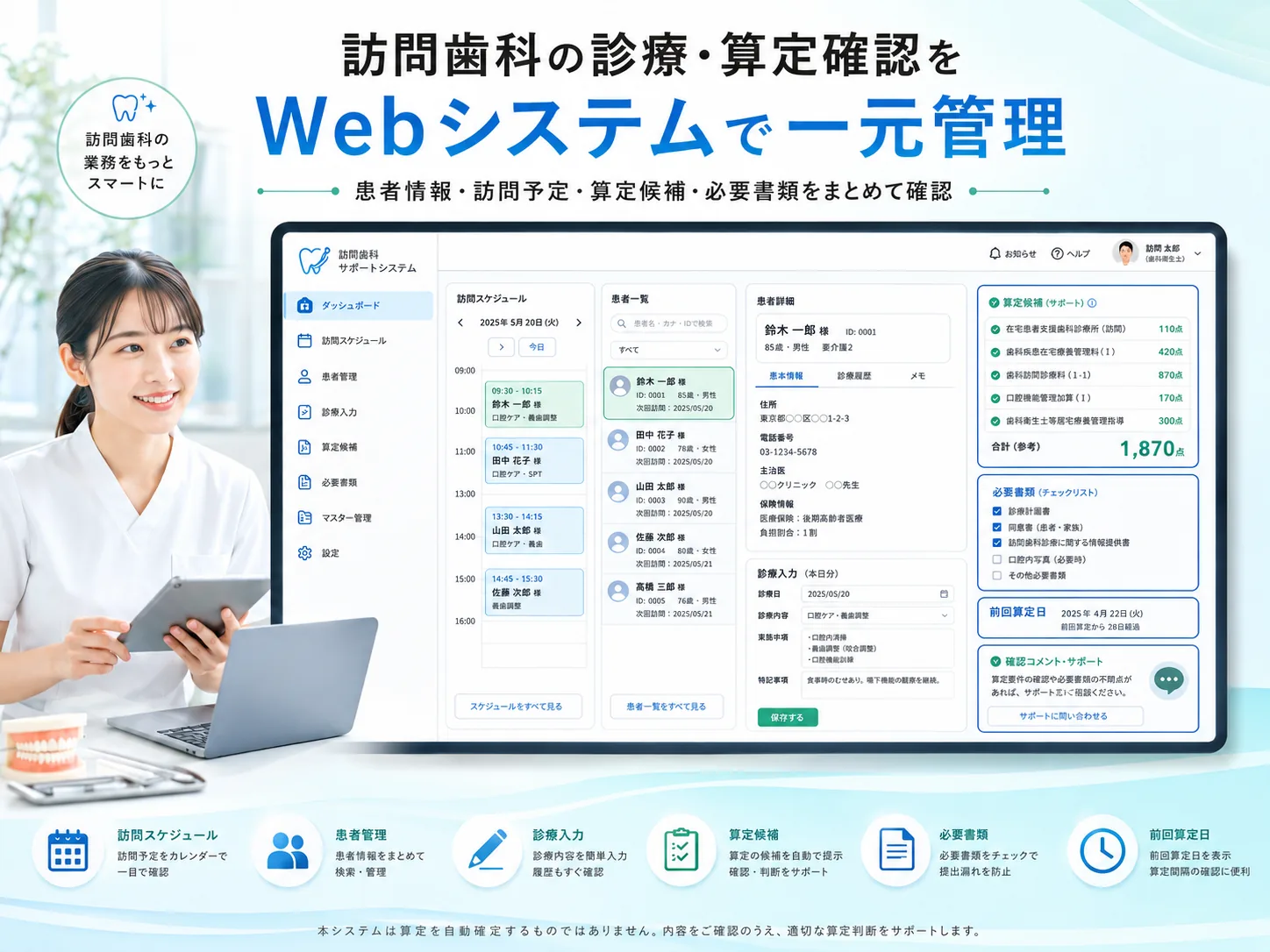 訪問歯科向け 診療・算定支援システム