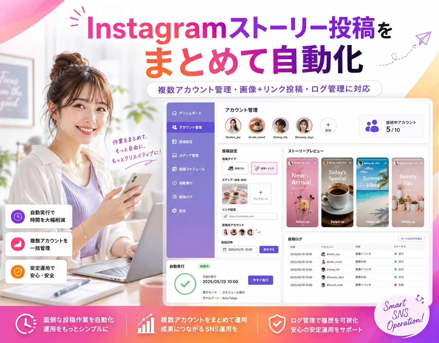 Instagramストーリー投稿自動化アプリ — 画面イメージ 1
