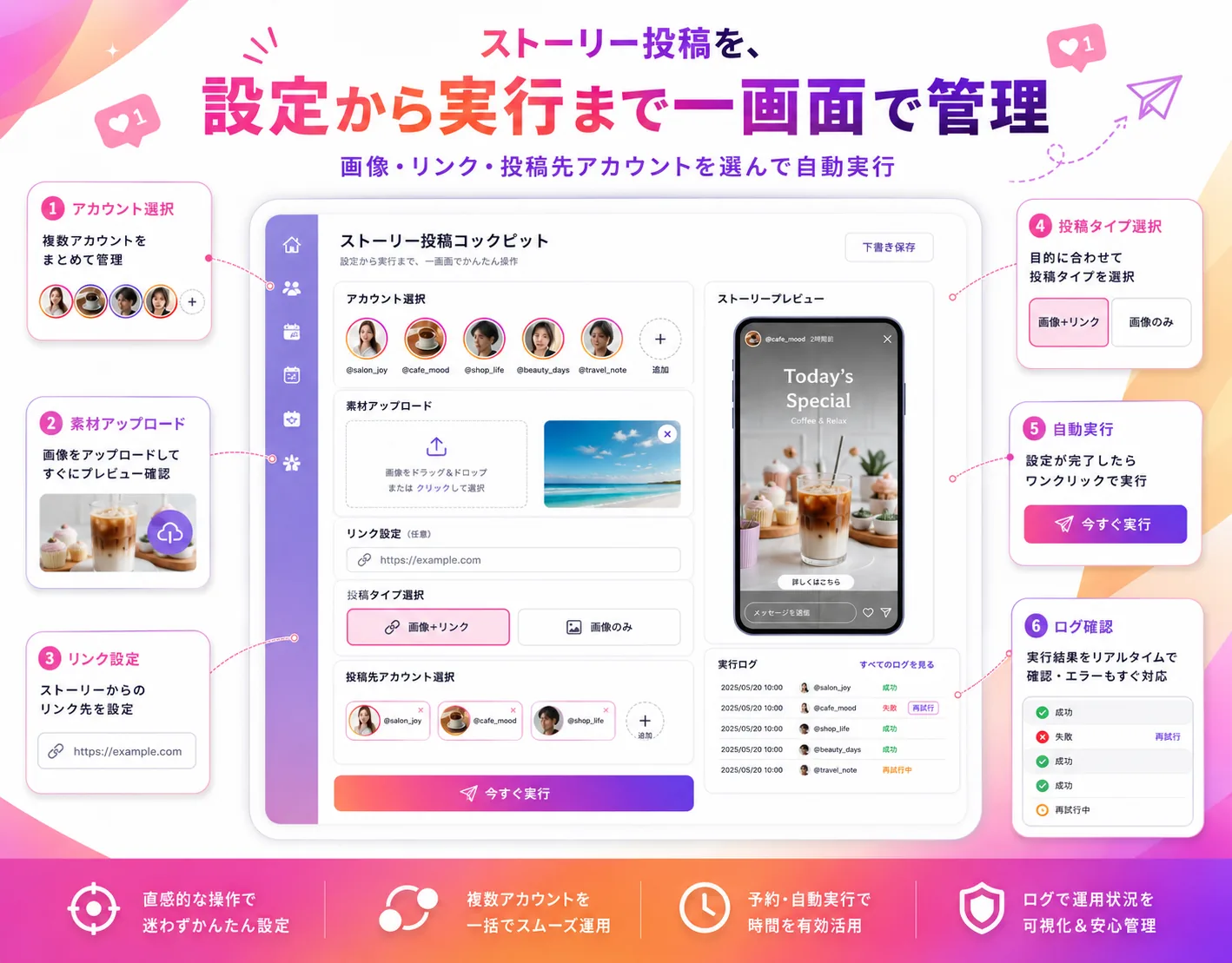 Instagramストーリー投稿自動化アプリ — 画面イメージ 2